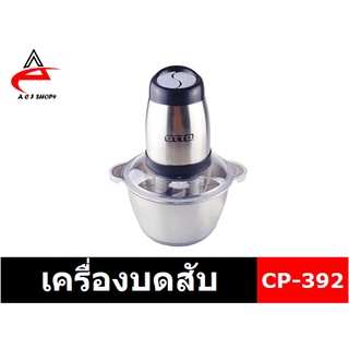 OTTO เครื่องบดสับ   ขนาด1.8ลิตร 300วัตต์ รุ่น CP-392  (โถสแตนเลส)