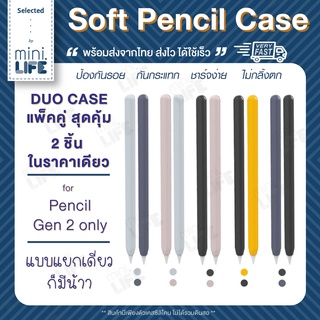 【 พร้อมส่ง 】เคสปากกา สำหรับ pencil 2 case Duo ซิลิโคน ปลอก ดินสอ กันลื่น กันรอย กันกระแทก for Pencil