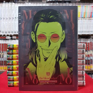 MOMO the blood taker เล่มที่ 3 แวมไพร์สาวโมโม่ โมโม่ หนังสือการ์ตูน มังงะ มือหนึ่ง