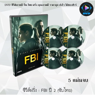 ซีรีส์ฝรั่ง FBI Season 2  : 5 แผ่นจบ (พากย์ไทย/ซับไทย)