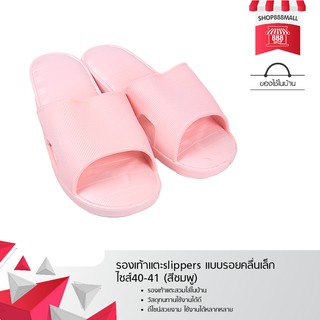 รองเท้าแตะslippers แบบรอยคลื่นเล็ก ไซส์40-41 (สีชมพู) 8881862PK199