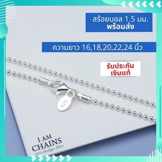 สร้อยเงินแท้ 925 พร้อมส่ง รับประกันเงินแท้ งานปราณีต สวย คุณภาพมาตรฐานส่งออก หลายลาย ความยาว16 นิ้ว ถึง 24 นิ้ว