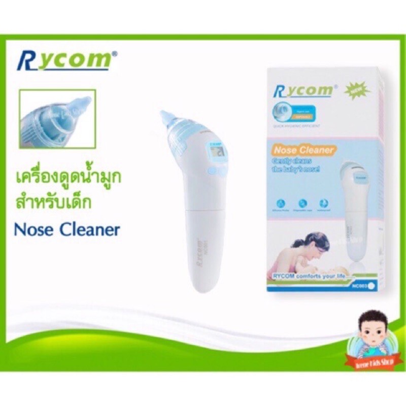 rycom เครื่องดูดน้ำมูก