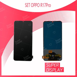 OPPO R17PRO (สแกนไม่ได้ค่ะ) อะไหล่หน้าจอพร้อมทัสกรีน หน้าจอ LCD Display Touch Screen  สินค้าพร้อมส่ง  Super Display