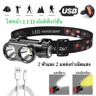 ไฟฉายคาดศีรษะ LED Headlight ไฟฉายคาดหัว 2หัว 2สี ฟังก์ชั่นไฟคาดหัว สำหรับเดินป่า ชาร์จUSB