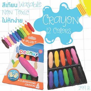 สีเทียน 12 สี ปลอดภัย ล้างออกได้ หักยาก