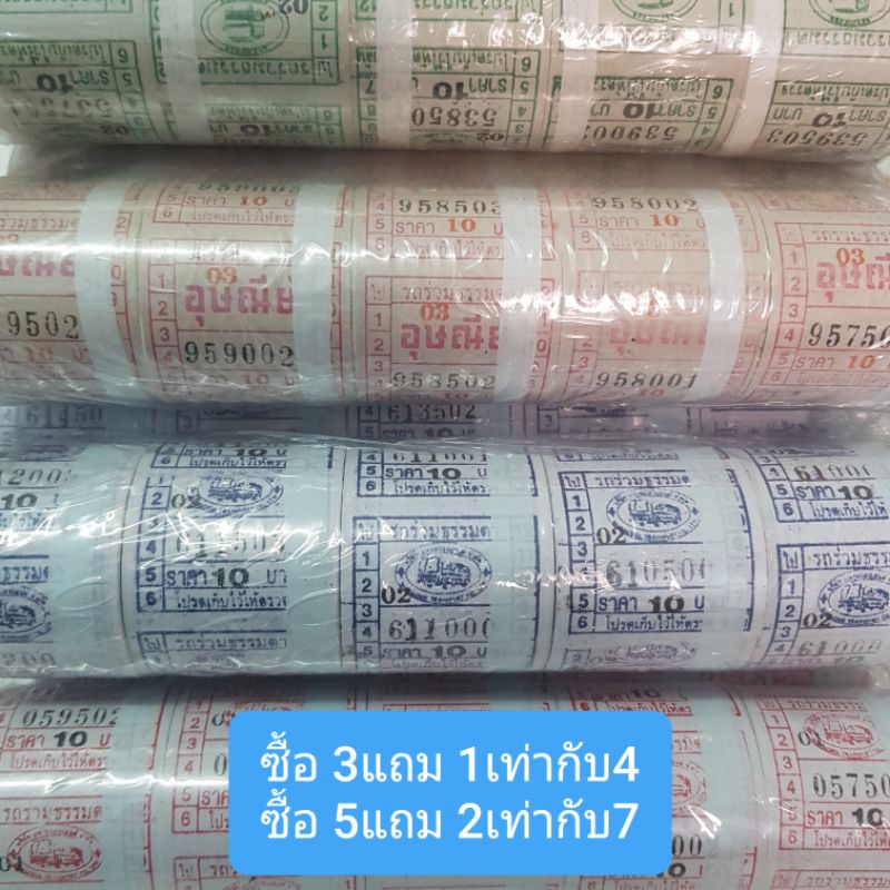 ตั๋วรถเมล์ร่วมบริการ