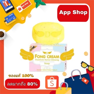 Fong Cream Soap สบู่ฟองครีม สบู่หน้าใส 120 กรัม (1 ก้อน )