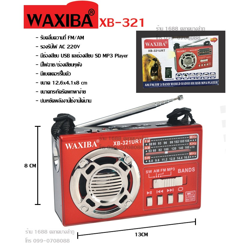 วิทยุลำโพง.รุ่นXB-321รับได้AM.FM.MP3.SD.USB.AUX.TF