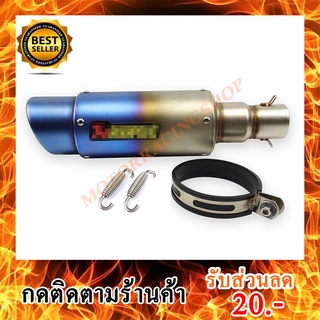 ท่อ AKRAPOVIC ไทเทเนียม ขนาด 2 นิ้ว  มีจุกลดเสียง ถอดออกได้ ตัวท่อมีตาข่าย 2 ชั้น กรองเสียงได้ดี เสียงนุ่มๆ