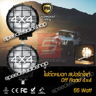 ไฟตัดหมอก off road 4x4 ไฟสปอร์ตไลท์ 55W 2 ชิ้น