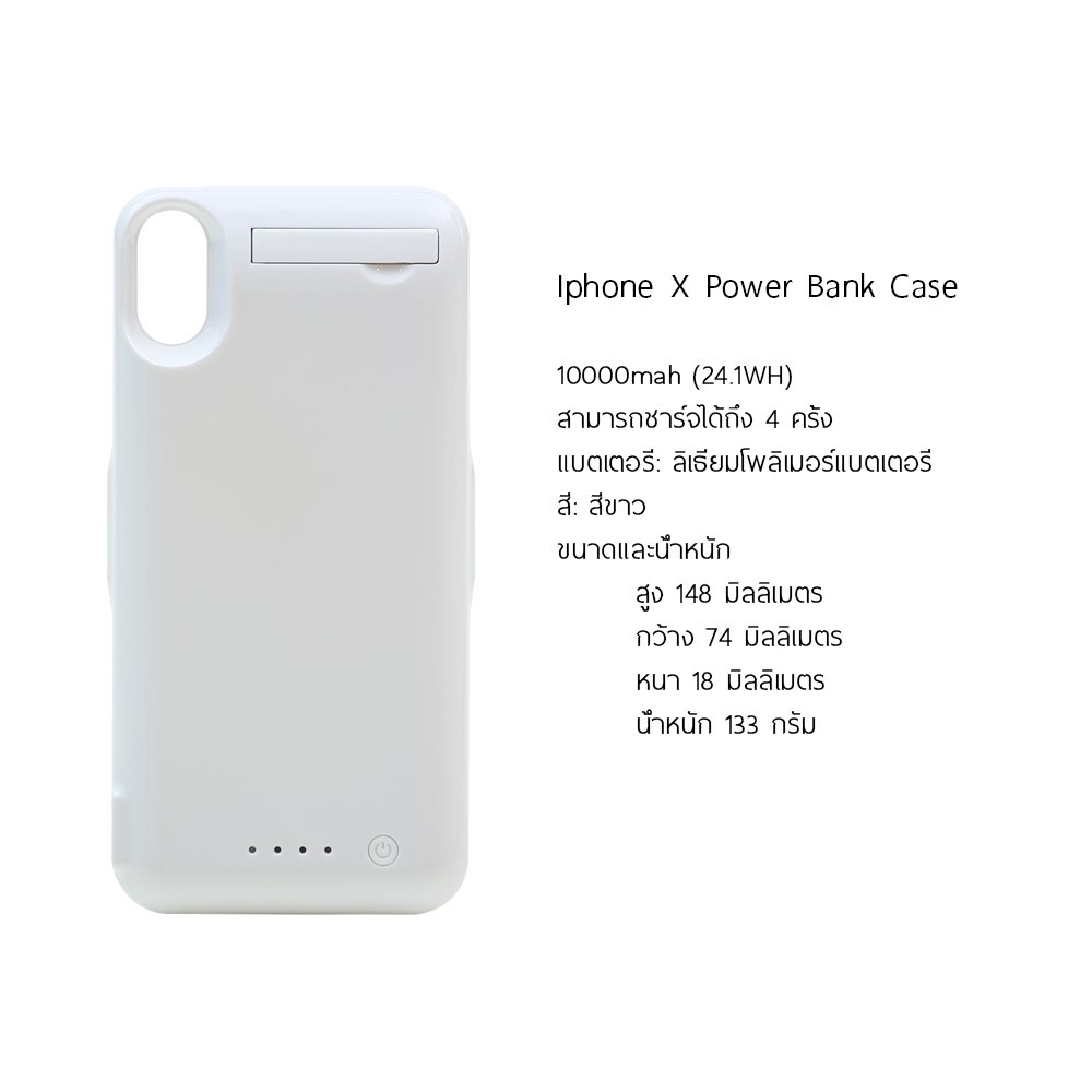 เคสแบตสำรองไอโฟน X 10,000 mAh Power Bank Case iPhone X  ชาร์จไฟได้ไม่ต้องพกแบตสำรอง