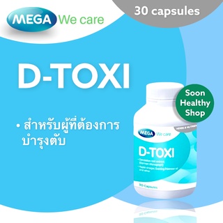 Mega We Care D-Toxi บำรุงตับ ล้างพิษตับ( 30 แคปซูล)