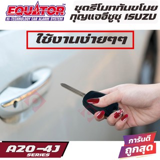 EQUATOR A20-4F ISUZU D MAX MU-X MU 7 รีโมทกันขโมยติดรถยนต์พร้อมดอกกุญแจอีซูซุ ดีแม็กซ์