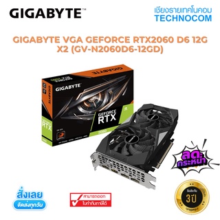 การ์ดจอ (VGA) GIGABYTE VGA GEFORCE RTX 2060 D6 12G X2 (GV-N2060D6-12GD)