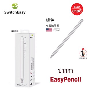 ปากกา SwitchEasy Pencil ของแท้100%