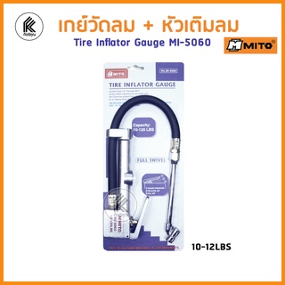 MIto เกยจ์วัดลมพร้อมกัวเติมลม MI-5060 Tire Inflator Gauge  เกย์วัดพร้อมหัวเติมลม เติมลมล้อ วัดลมล้อ ปล่อยลมออก inflate