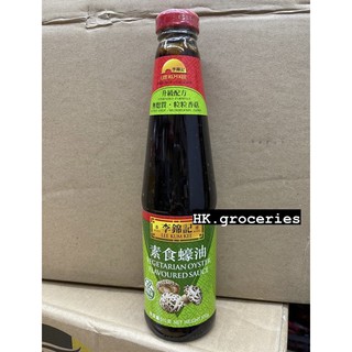 💛เจ💛น้ำมันหอยเจ ซอสหอยนางรมเจ ซอสเห็ดหอมเจ ลีกุมกี่ lee kum kee vegetarian oyster sauce