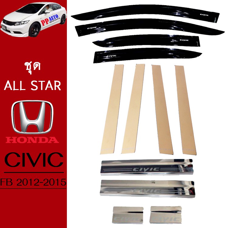 ชุดแต่ง Honda Civic 2012-2015 กันสาดสีดำ,เสากลางประตู,ชายบันได Civic FB