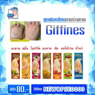 Giffine ชุดฟอกสีขน มี 7 สูตร