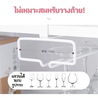 ที่วางแก้วไวน์ แบบติดผนัง ที่แขวนแก้วแชมเปญ แบบแขวน แถวเดียว