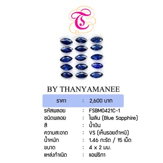 พลอยไพลิน Blue Sapphire ขนาด 4x2 มม. พลอยแท้ มีใบรับรอง