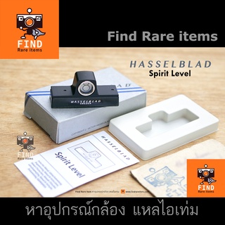 Hasselblad Spirit Level ตัววัดระดับน้ำ Hasselblad 43117 V Series ของแท้ Spirit Bubble Level ระดับน้ำ