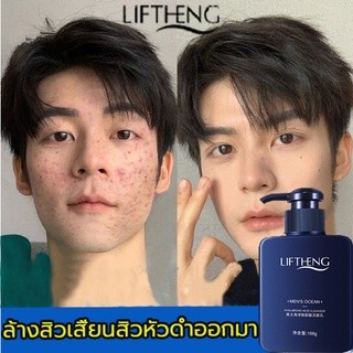 【 ขวดเดียวตรงตามความต้องการทั้งหมด】LlTHENG ครีมล้างหน้าผู้ชาย 168g โฟมล้างหน้าผู้ชาย โฟมล้างหน้าสิว สะอาดล้ำลึกช่วยให้ขา