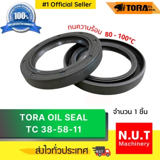 ซีลยาง TORA 38-58-11 Oil Seal TC NBR ออยซีล กันฝุ่น กันน้ำมันรั่วซึม ทนความร้อน (38X58X11)