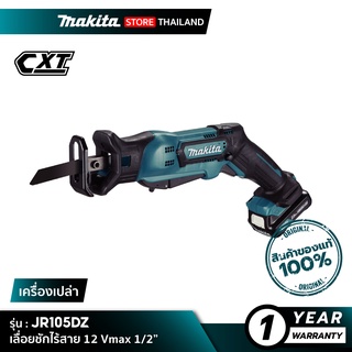 [เครื่องเปล่า] MAKITA JR105DZ : เลื่อยชักไร้สาย 12 Vmax 1/2”