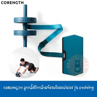 CORENGTH ลูกกลิ้งฝึกกล้ามท้องพร้อมแผ่นรอง รุ่น Evolving Evolving Ab Wheel with Elastic Band Support