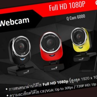 Genius Webcam​ Qcam 6000 สนทนาผ่านวิดีโอ Full HD 1080p (สูงสุด 1920 x 1080 พิกเซล CIF / VGA: Up to 30fps