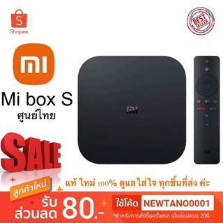 แท้ ประกันศูนย์ไทย เต็ม Mi Box S - กล่องแอนดรอยด์ทีวี รุ่น S (International
