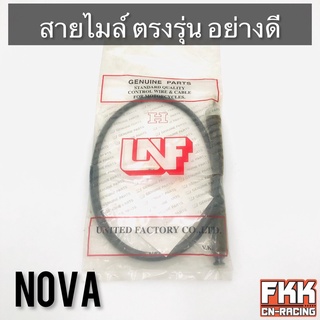 สายไมล์ Nova ตรงรุ่น สายอย่างดี คุณภาพสูง โนวา