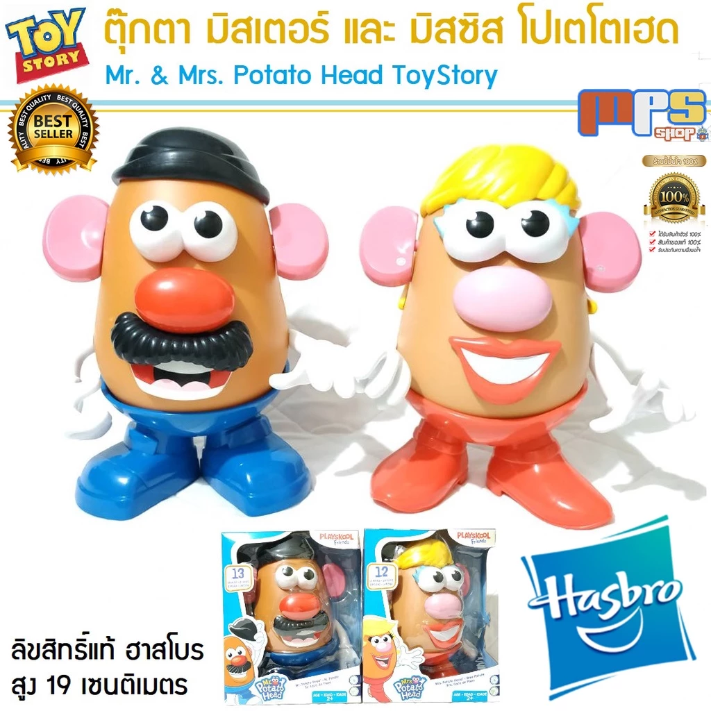 ทอย สตอรี่ ตุ๊กตา มิสเตอร์ และ มิสซิส โปเตโตเฮด ลิขสิทธิ์แท้ ฮาสโบร Toy Story Mr. & Mrs. Potato Head สูง 19ซม. Hasbro