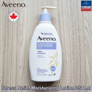 Aveeno® Stress Relief Moisturizing Lotion 354 ml อาวีโน่ โลชั่น มอยซ์เจอไรเซอร์ กลิ่นลาเวนเดอร์ คาโมไมล์ กระดังงา