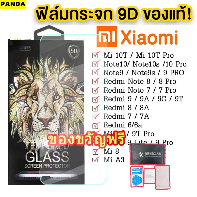 ฟิล์มกระจก Xiaomi แบบกาวเต็มจอ 9D ของแท้ ทุกรุ่น! Xiaomi Note9 | Note8 | Mi9 | Mi8 | Redmi8 | Redmi7 รุ่นอย่างดี
