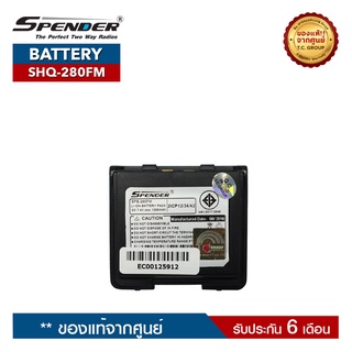 SPENDER แบตเตอรี่วิทยุสื่อสาร  รุ่น SHQ-280FM ของแท้ ได้รับมาตรฐาน มอก.