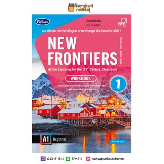 แบบฝึกหัด NEW FRONTIERS ม.1 (พว) ภาษาอังกฤษ