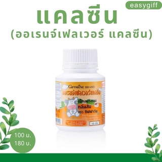 อาหารเสริมเด็ก กิฟฟารีน วิตามินเด็ก เพิ่มความสูง แคลซีน รสส้ม ส่วนสูง สำหรับ เด็กวัยที่กำลังเติบโต ขนาด100 เม็ด