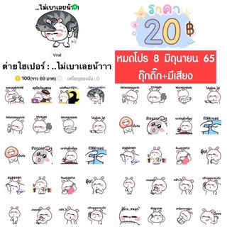 โปรลดราคาสติกเกอร์ไลน์ ลาย “ต่ายไฮเปอร์ : ..ไม่เบาเลยน้าาา“ (ได้รับทันทีหลังชำระเงิน)