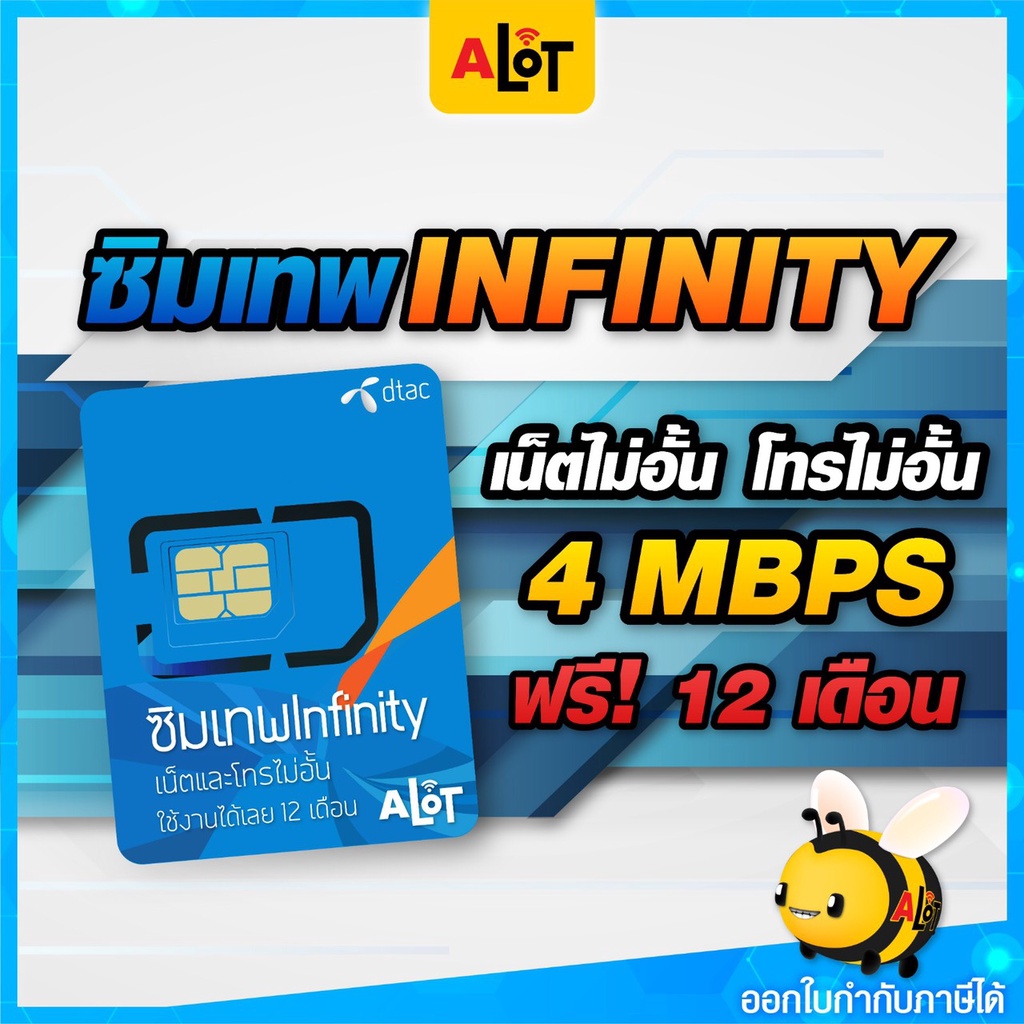 ซิมเทพดีแทค Infinity เลือกเบอร์ set7 ซิมดีแทค ซิมเน็ตไม่ ...