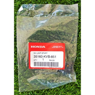 35160-KVB-851 ชุดสวิทช์สตาร์ท Honda แท้ศูนย์