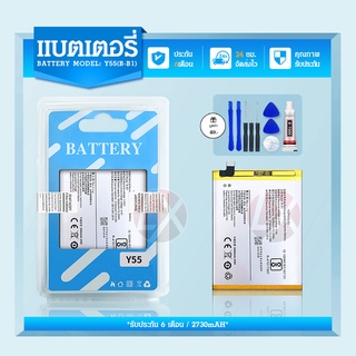 แบตเตอรี่ battery วีโว่ vivo Y55 Y55S Y55L Y55A B-B1