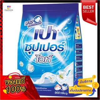 เปาซุปเปอร์ ไวท์ ผงซักฟอก 900 กรัมPAO SUPER WHITE DETERGENT 900G.