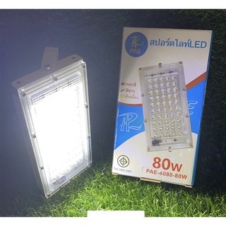 ไฟแผงPae4080 สปอร์ตไลท์ LED แสงขาว (W) สว่าง ประหยัดไฟ สำหรับใช้เพื่อให้แสงสว่าง