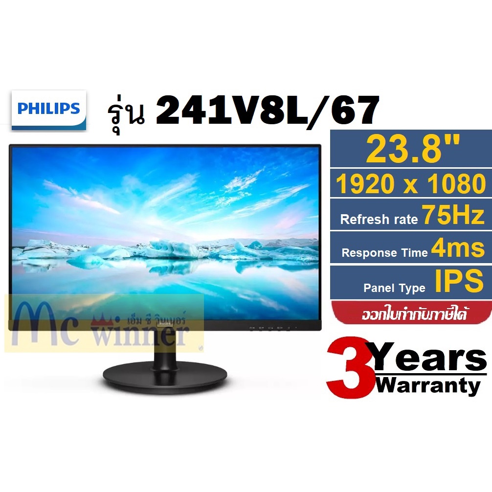 23.8'' MONITOR (จอคอมพิวเตอร์) PHILIPS 241V8L/67 (VA, HDMI) 75Hz ประกัน 3 ปี *ของแท้*