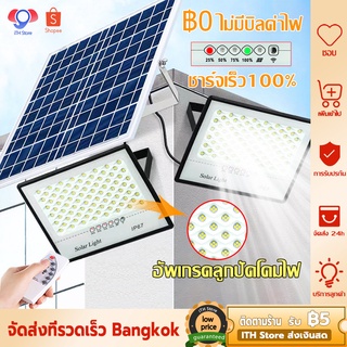 🌞 เปลี่ยนฟรี🌞ไฟ โซล่าเซลล์ 300w solar light ไม่เสียค่าไฟ หลอดไฟ led ติดบ้าน ไฟ led โซล่า สว่างขึ้นทั้งคืน