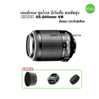 Nikon 55-200mm VR Lens เลนส์เทโฟโต้ ซูมไกล เหมาะงานกีฬา ภาพสัตว์ บุคคล หน้าชัดหลังเบลอ สวยคมชัดสูง used มือสอง มีประกัน