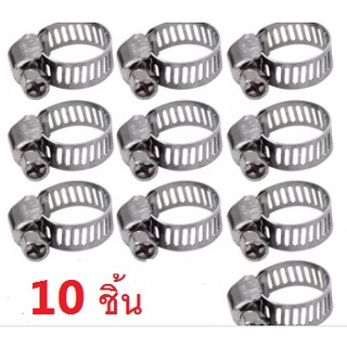 10 ชิ้น เข็มขัดรัดท่อ แคลมป์รัดท่อ แสตนเลส ปรับขนาดได้ 13-19 มม. (ซื้อ20ชิ้นแถม1 ทันที)